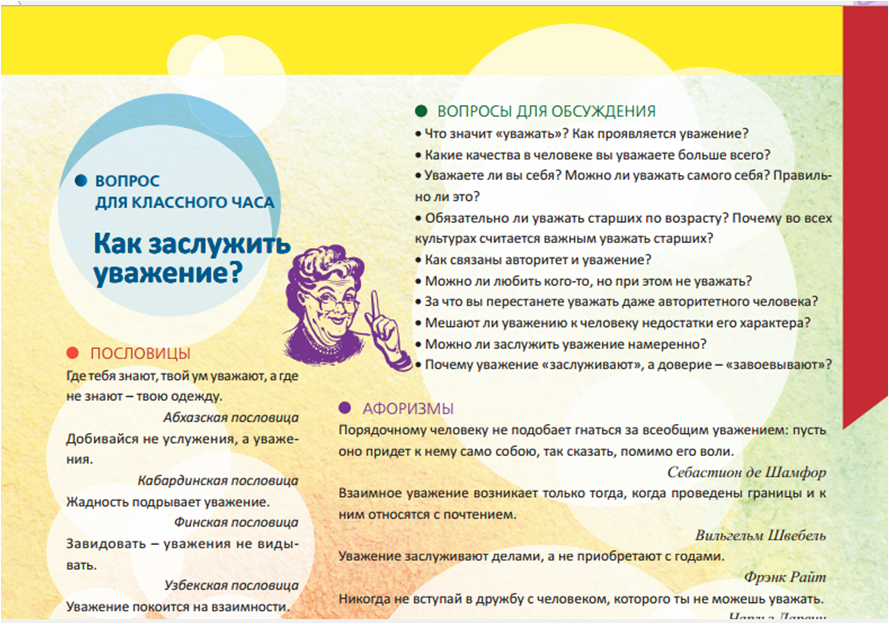 Пословицы поговорки об уважении родителей Пословицы поговорки об уважении родителей